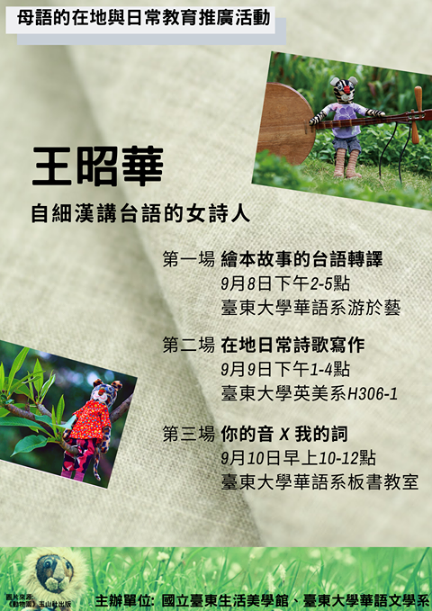母語的在地與日常教育推廣