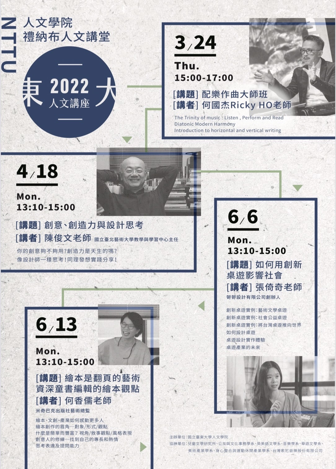 【人文學院】「東大2022人文講座」舉辦一系列講座，歡迎蒞臨賞聽。