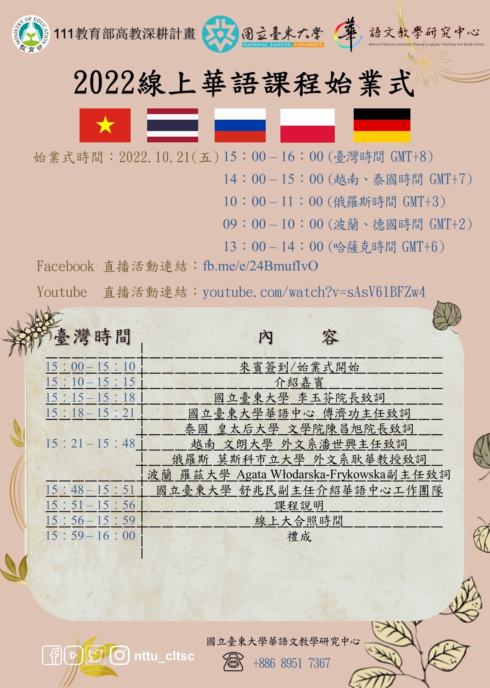 華語中心1020