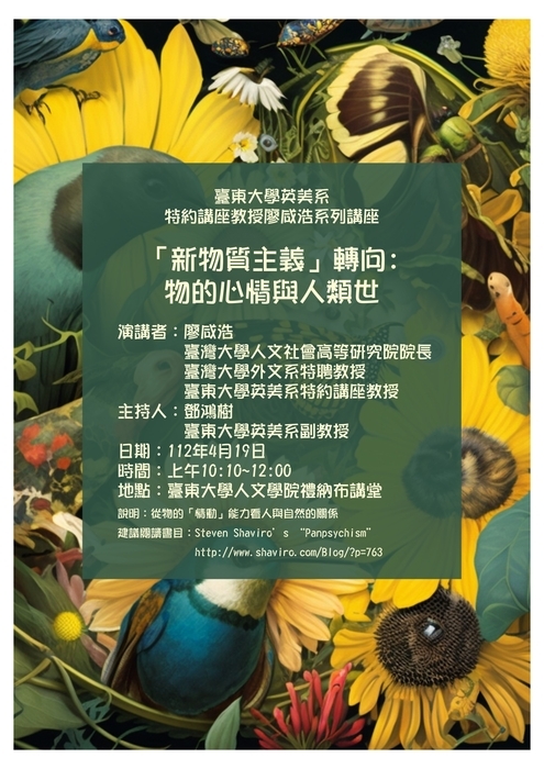 廖咸浩教授講座海報