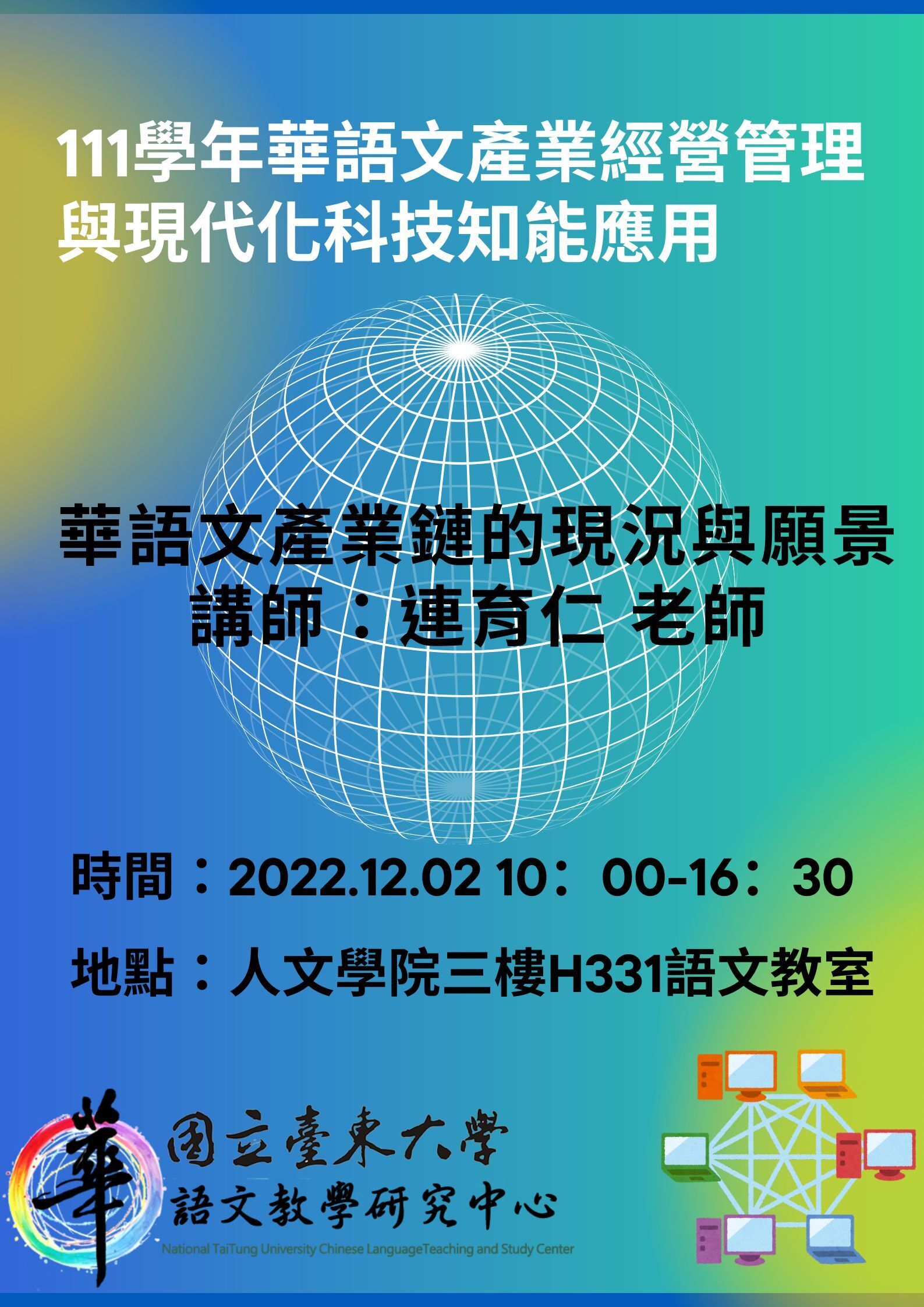 華語系_講座照片