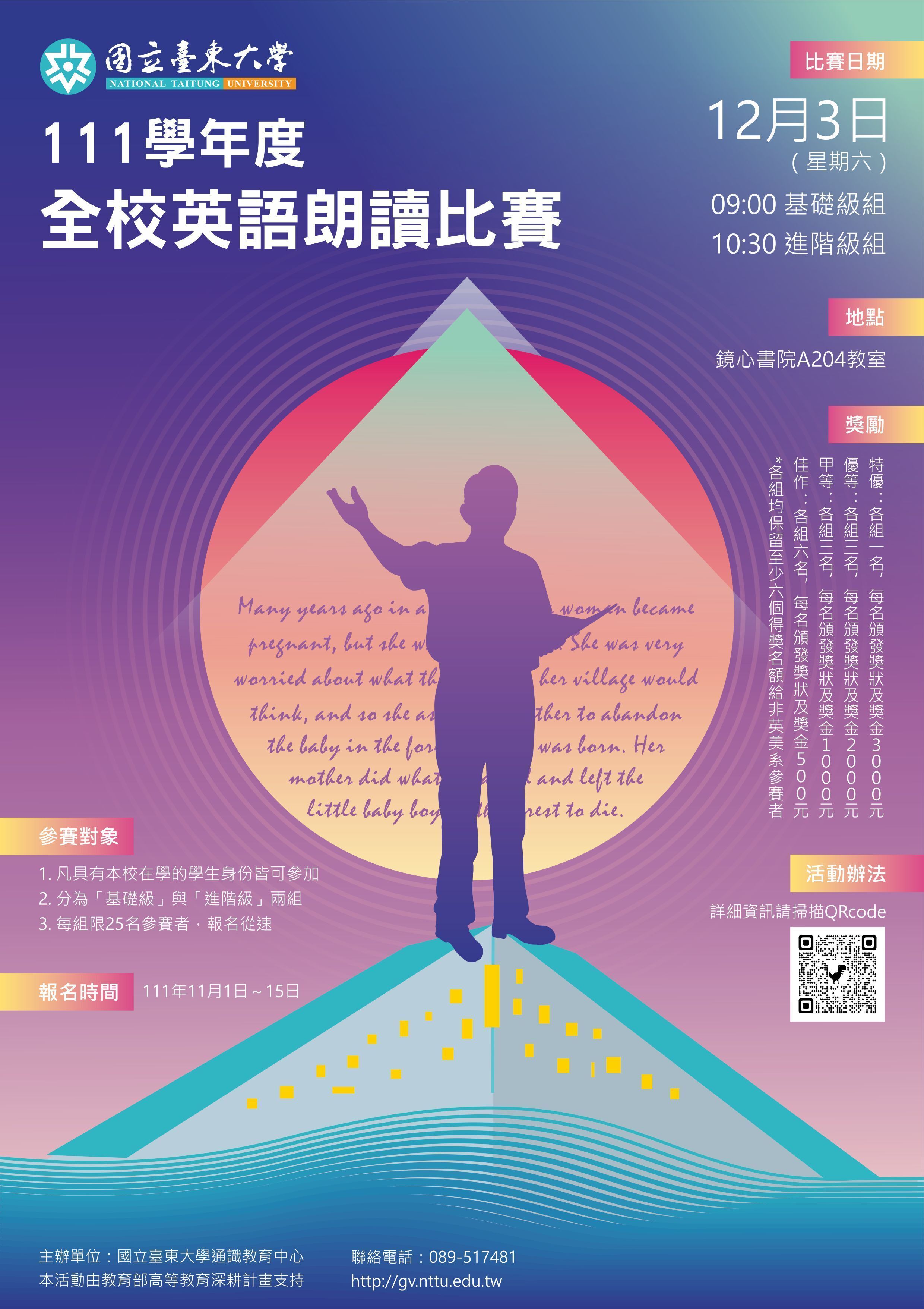 20221031_全校英語朗讀比賽