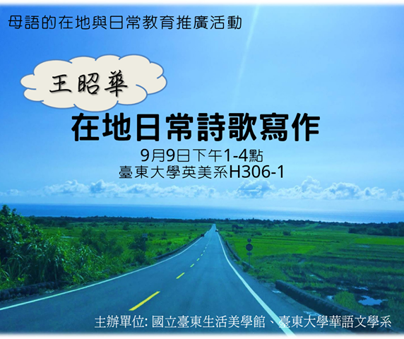 母語的在地與日常教育