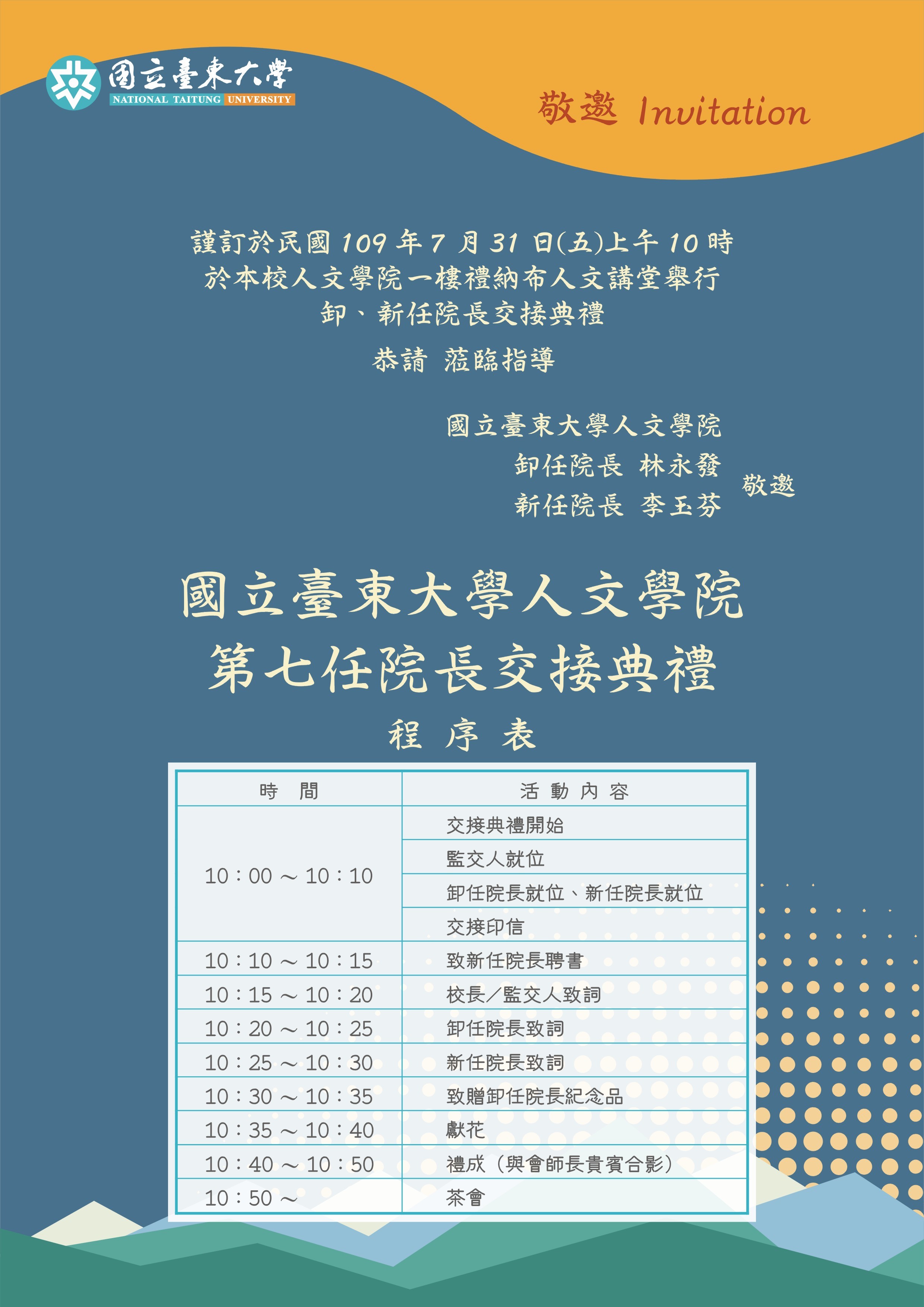 院長交接