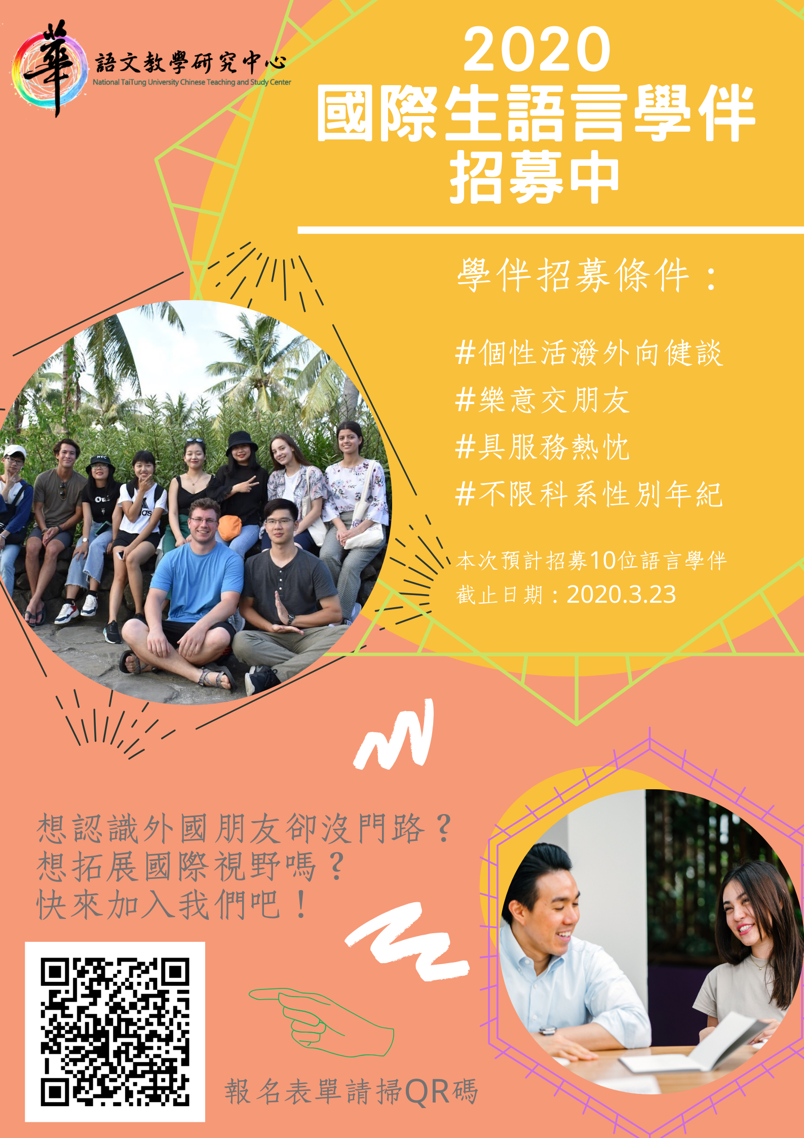 學伴海報
