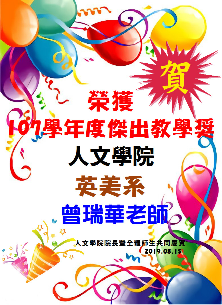 曾瑞華老師海報