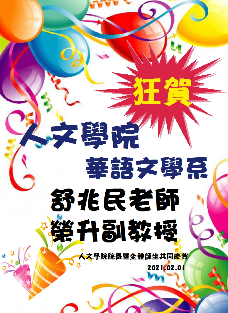 舒兆民老師