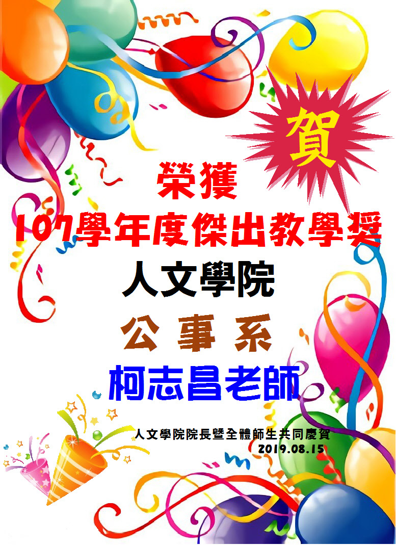柯志昌老師海報