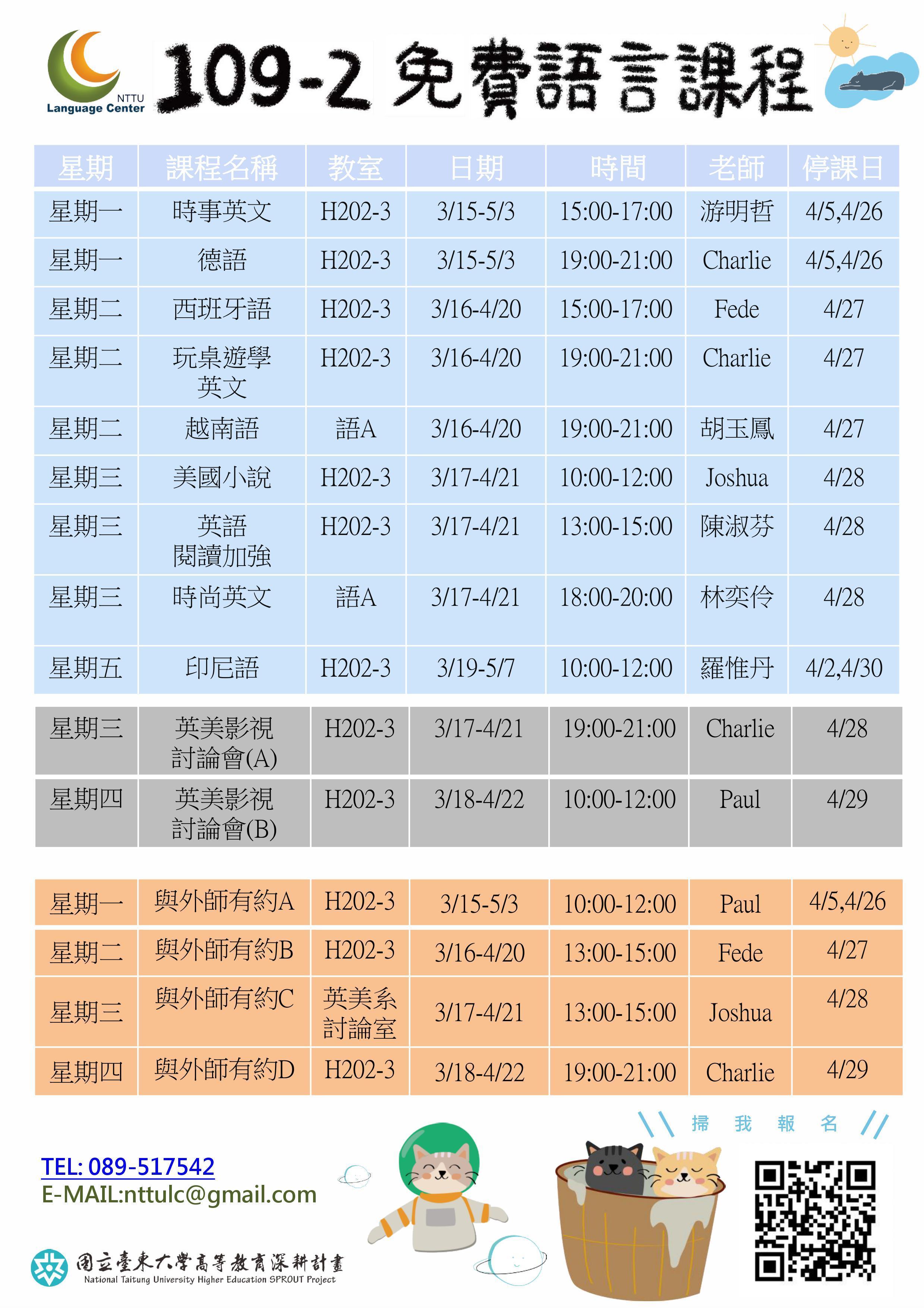 【語文發展中心】109-02 「語言課程」即日起開始報名，多種語言課程可選擇！