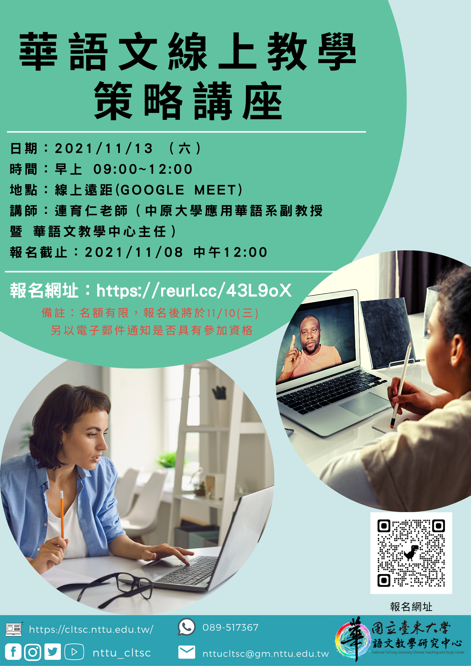 連育仁老師講座_20211108
