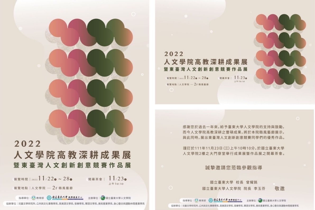 2022東臺灣人文創新創意競賽 -設計