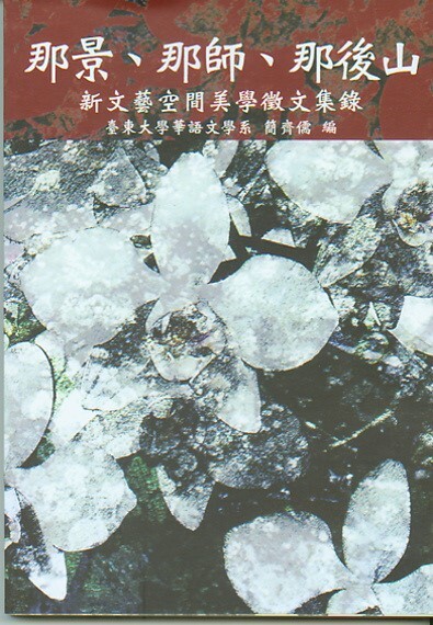 那景、那師、那後山圖片