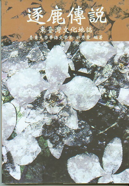 逐廘傳說圖片