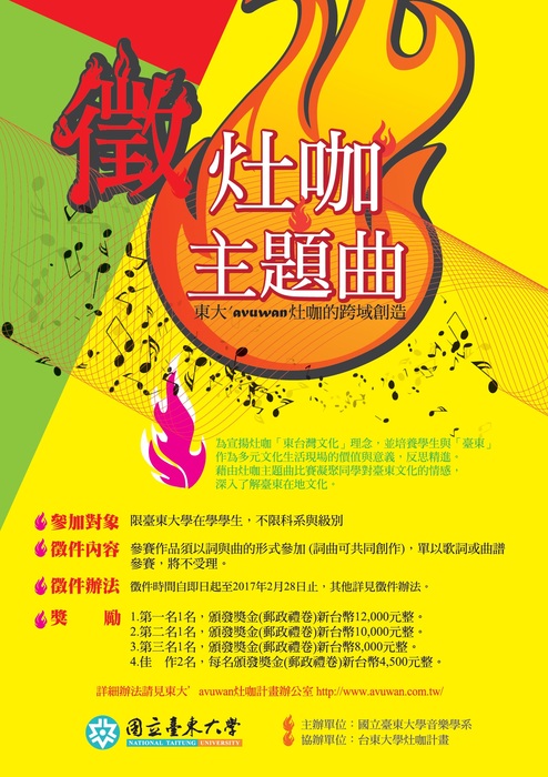 【灶咖放送頭：徵選灶咖主題曲】圖片
