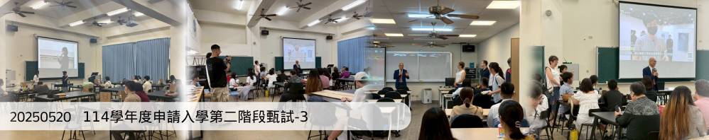 Link to 20250520   114學年度申請入學第二階段甄試-3